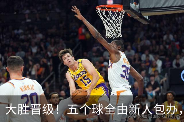 大胜晋级！五个球全由新人包办，曼城这场5-0赢出“未来的味道”
