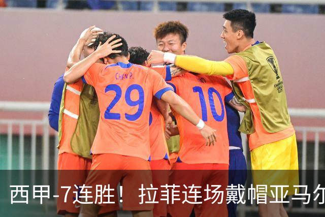 西甲-7连胜！拉菲连场戴帽亚马尔两助 巴萨3-1塞维利亚